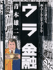 ウラ金融